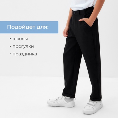 Брюки для мальчика MINAKU: School Collection, чёрные, рост 146 см
