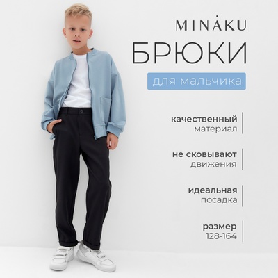 Брюки для мальчика MINAKU: School Collection, чёрные, рост 158 см