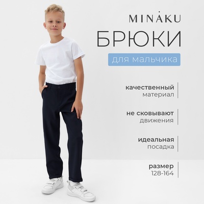 Брюки для мальчика MINAKU: School Collection, тёмно-синие, рост 128 см
