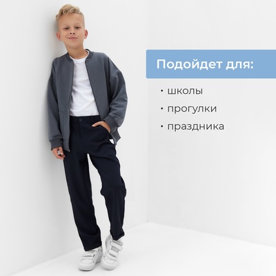 Брюки для мальчика MINAKU: School Collection, тёмно-синие, рост 152 см