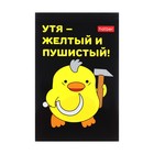 Блокнот А7, 48 листов, в клетку, на склейке, "УтяКря", обложка мелованная бумага, ламинация, трёхцветный блок, блок 60 г/м2, 5В МИКС - Фото 5