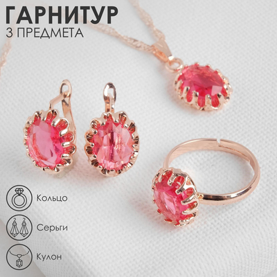 Гарнитур 3 предмета: серьги, кулон, кольцо безразмерное «Эдель» овал, цвет ярко-розовый в золоте, 45 см