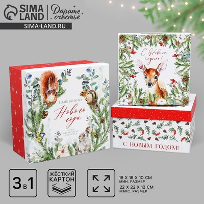 Набор подарочных коробк 3 в 1 «Новогодняя пора», 18 х 18 х 10 – 22 х 22 х 12 см