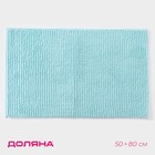 Коврик для ванной Доляна «Букли», 50×80 см, цвет голубой - Фото 1