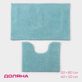 Набор ковриков для ванны и туалета «Букли», 2 шт, 40×50, 50×80 см, цвет голубой
