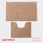 Коврики для ванны и туалета Доляна «Букли», 2 шт., 40×50, 50×80 см, бежевые - Фото 1