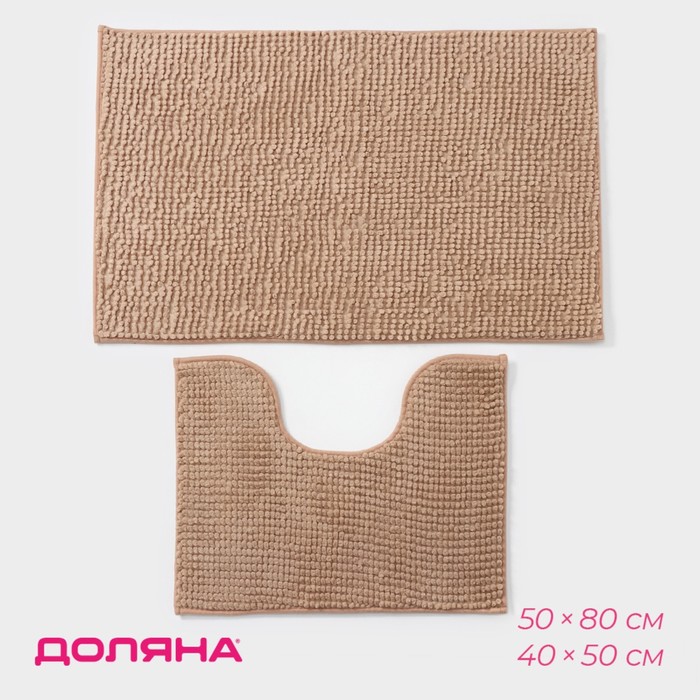Коврики для ванны и туалета Доляна «Букли», 2 шт., 40×50, 50×80 см, бежевые - Фото 1
