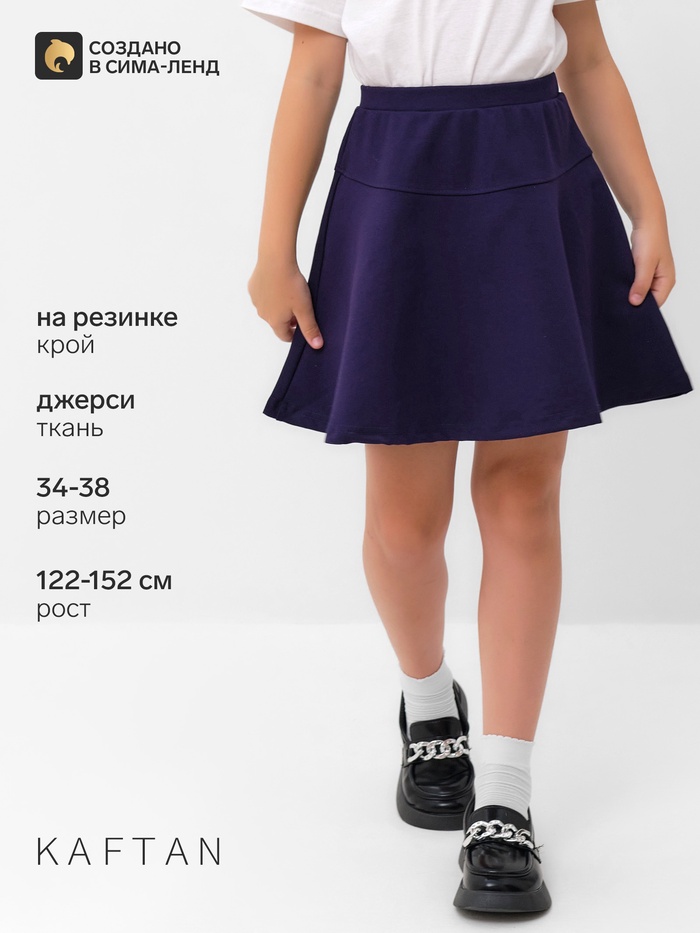 Юбка для девочки KAFTAN: School collection, размер 36 ( 134-140 см), синяя - Фото 1