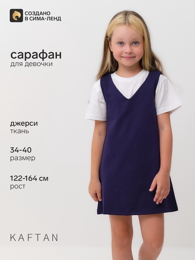 Сарафан школьный для девочек KAFTAN, синий, размер 36 (134-140 см)