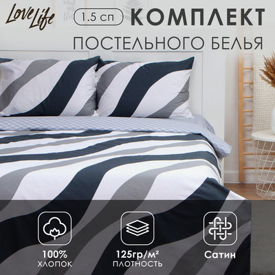 Постельное бельё LoveLife 1,5сп «Полосы», 143х215см, 150х225см, 50х70см-2шт, 100%хлопок сатин, 125г/м²