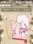 Набор новогодний подарочный «Доляна. Олень»: варежка-прихватка, лопатка силикон - Фото 1