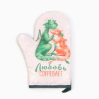 Набор новогодний подарочный Доляна "Любовь" : варежка-прихватка, лопатка силикон - фото 115600533