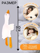 Мягкая игрушка «Гусь», 90 см - Фото 2