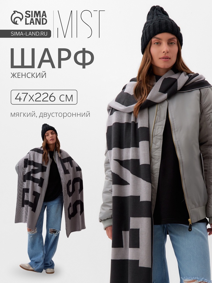 Шарф женский двусторонний MIST, серый, размер 47×226 см