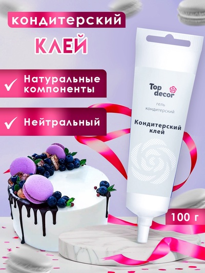Нейтральный кондитерский гель (клей) Top decor, 100 г