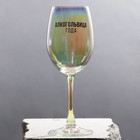Бокал для вина новогодний «Алкогольвица года», 360 мл - Фото 2