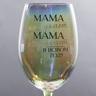 Бокал для вина новогодний «Мама отдыхает в новом году», 360 мл - Фото 4