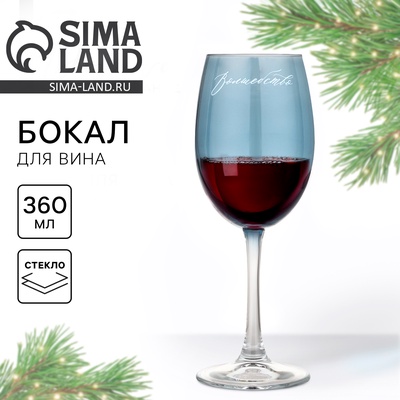 Бокал для вина новогодний «Волшебство», 360 мл