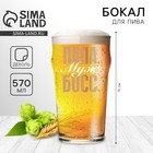 Бокал для пива «Папа муж босс», 570 мл. - Фото 1
