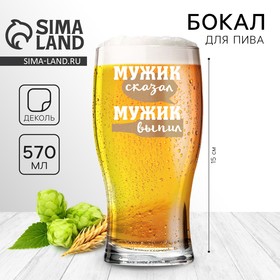 Бокал для пива 570 мл 