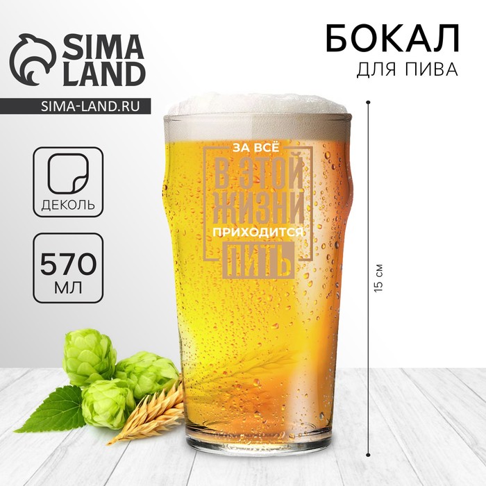 Бокал для пива «Приходится пить», 570 мл. - Фото 1