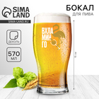 Бокал для пива «Вхламинго», 570 мл. - Фото 1