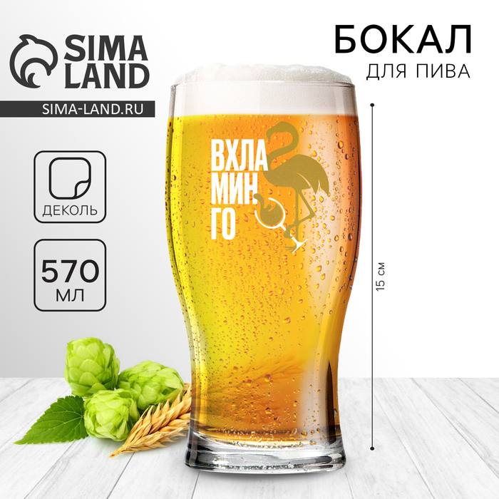 Бокал для пива «Вхламинго», 570 мл. - Фото 1