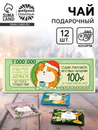 Чай в пакетиках «Банк чая», 21,6 г (12 шт., х 1,8) г. - фото 809277461