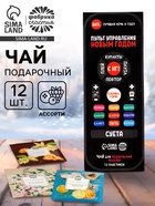 Чайные пакетики «Пульт управления», 12 шт - фото 809277462