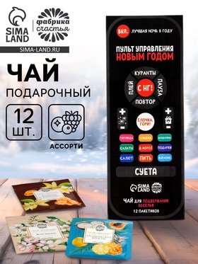 Чай новогодний в пакетиках «Пульт управления», 21.6 г (12 шт.×1.8 г)