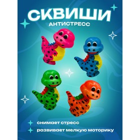 Игрушка-антистресс, сквиш «Динозавр» во флоу-паке, 4 дизайна, МИКС 9930247