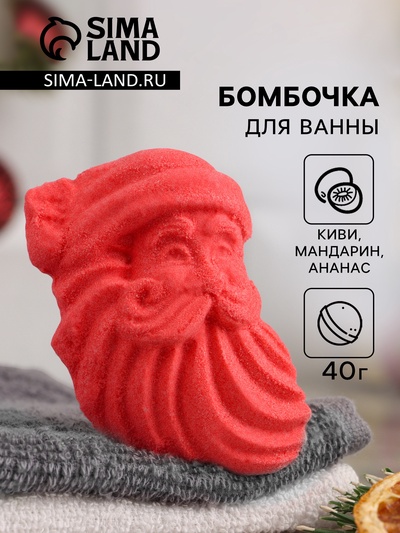 Бомбочка для ванн «Дед мороз» мандарин, киви, ананас, 40 г