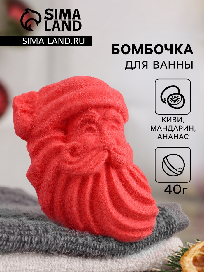 Бомбочка для ванны «Дед мороз» 40+-10 г аромат мандарин, киви, ананас - Фото 1