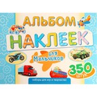 Набор наклеек "Для мальчиков" 350 шт, А4 9937360 - фото 11066804