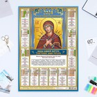Календарь листовой "Православный - 4" 2024 год, 42х60 см, А2 - фото 11053549