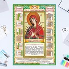 Календарь листовой "Православный - 3" 2024 год, 42х60 см, А2 - фото 11053552