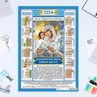 Календарь листовой "Православный - 2" 2024 год, 42х60 см, А2 - фото 11053553