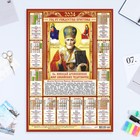 Календарь листовой "Православный - 3" 2024 год, 42х60 см, А2 - фото 11053554