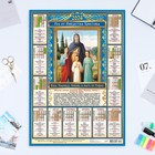 Календарь листовой "Православный - 5" 2024 год, 42х60 см, А2 - фото 11053555