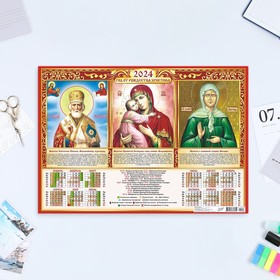 Календарь листовой "Православный - 1" 2024 год, триптих, 42х60 см, А2