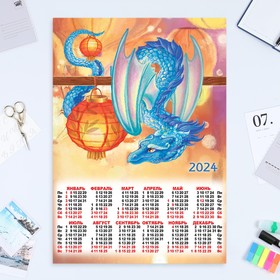 Календарь листовой "Символ года - 22" 2024 год, 42х60 см, А2