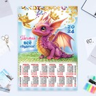 Календарь листовой "Символ года - 3" 2024 год, коллаж, 42х60 см, А2 - фото 11053589
