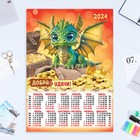 Календарь листовой "Символ года - 10" 2024 год, коллаж, 42х60 см, А2 - фото 11053596