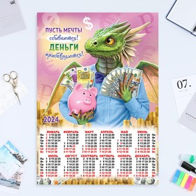 Календарь листовой "Символ года - 11" 2024 год, коллаж, 42х60 см, А2