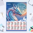Календарь листовой "Символ года - 12" 2024 год, коллаж, 42х60 см, А2 - фото 11053598