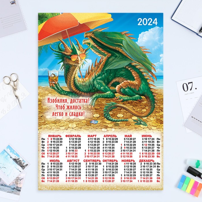 Календарь листовой "Символ года - 16" 2024 год, коллаж, 42х60 см, А2 - Фото 1