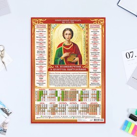 Календарь листовой 'Православный - 5' 2024 год, 30х42 см, А3