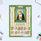Календарь листовой "Православный - 6" 2024 год, 30х42 см, А3 - фото 11053632