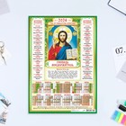 Календарь листовой "Православный - 8" 2024 год, 30х42 см, А3 - фото 11053634