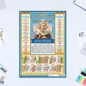 Календарь листовой "Православный - 10" 2024 год, 30х42 см, А3